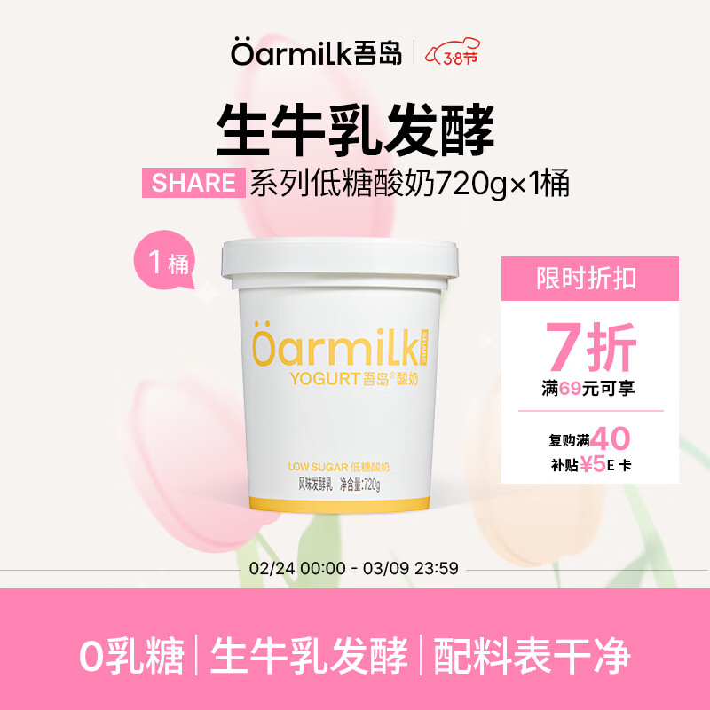 OarmiLk吾岛低糖酸奶0乳糖6种有益菌单桶发酵低温酸奶分享装720g