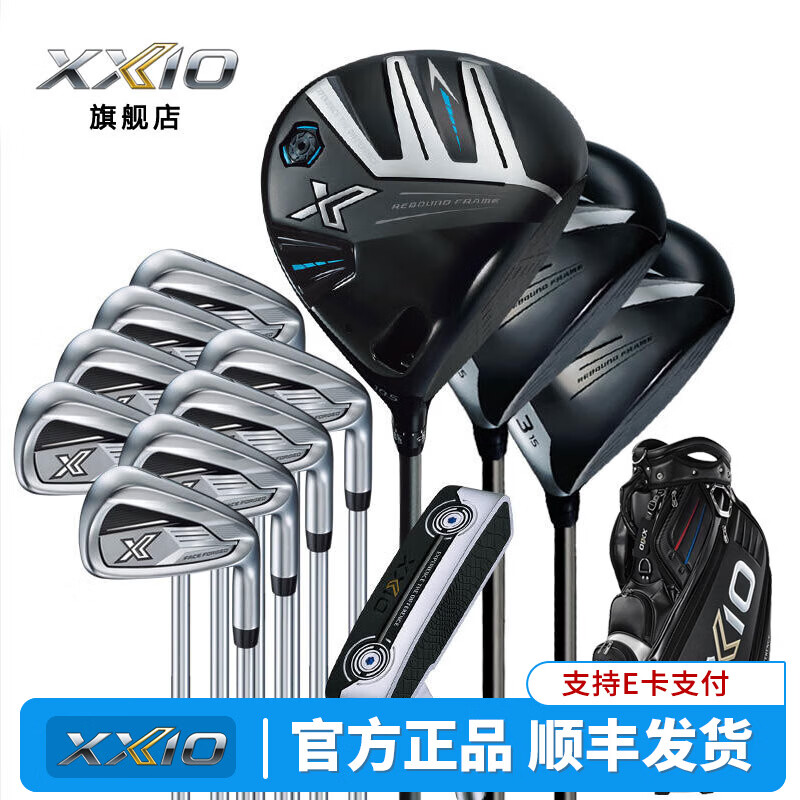 XXIO高尔夫球杆套杆男士MP1300 X-EKS3新款XX10进阶稳定性远距离套杆 碳素R硬度（3木8铁1推1包）