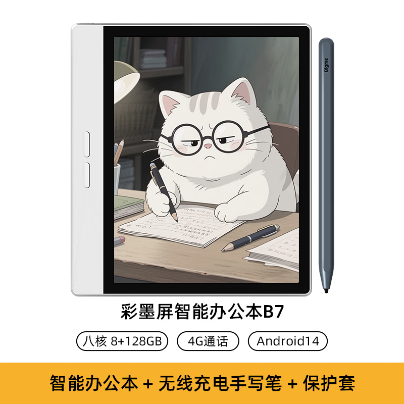 BIGME7英寸B7系列彩色墨水屏电子书阅读器智能办公本墨水屏电纸书电子阅读器平板支持4G通话 B7C8+128GB银白色彩墨屏智能办公本