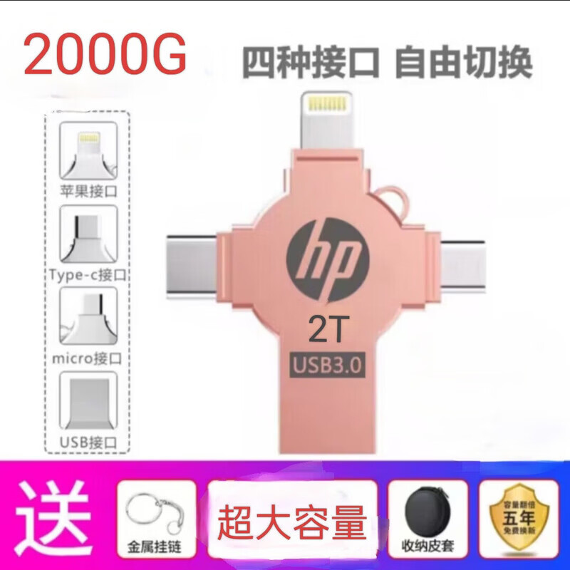 SKIG2000g高速读写四合一U盘适用苹果安卓手机电脑高速存储盘多功能高速U盘 四合一粉色2T