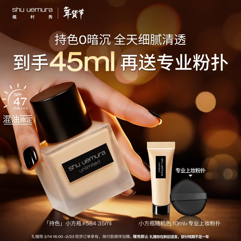 植村秀[第2代]小方瓶粉底液584 35ml遮瑕防晒提亮化妆品 生日礼物送女友