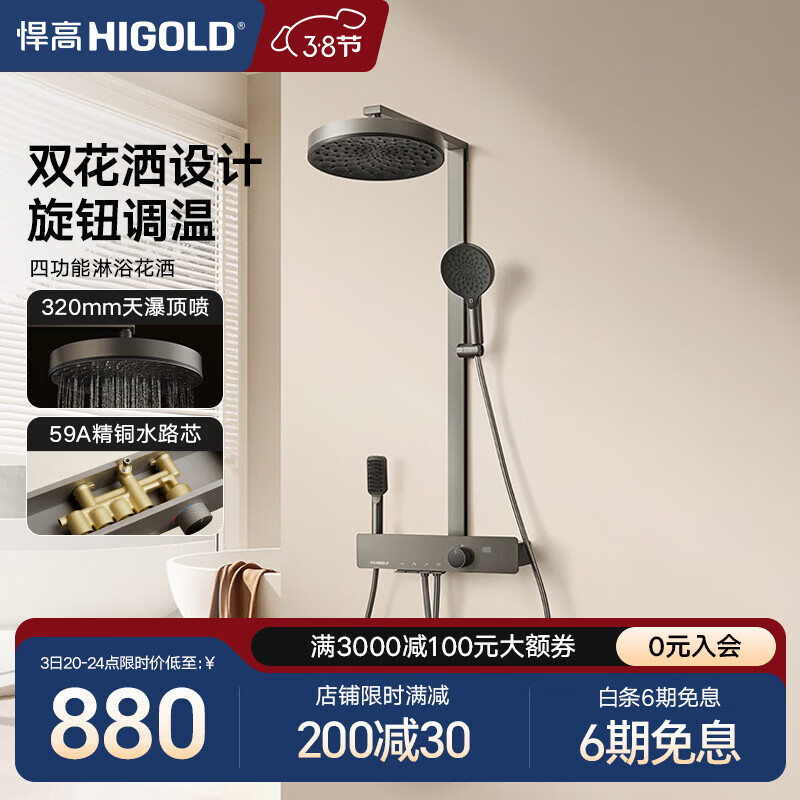 悍高（HIGOLD）淋浴花洒 四功能数显花洒套装浴室枪灰色家用明装淋浴套装 四功能天瀑增压花洒（枪灰色）