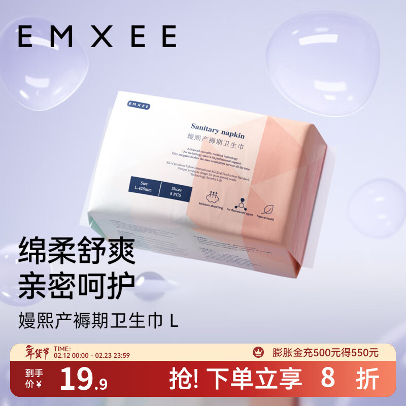 嫚熙(EMXEE) 产妇卫生巾产褥期孕妇产后护理卫生巾 【L码425*160mm】 8片 1包 卫生巾 京东折扣/优惠券