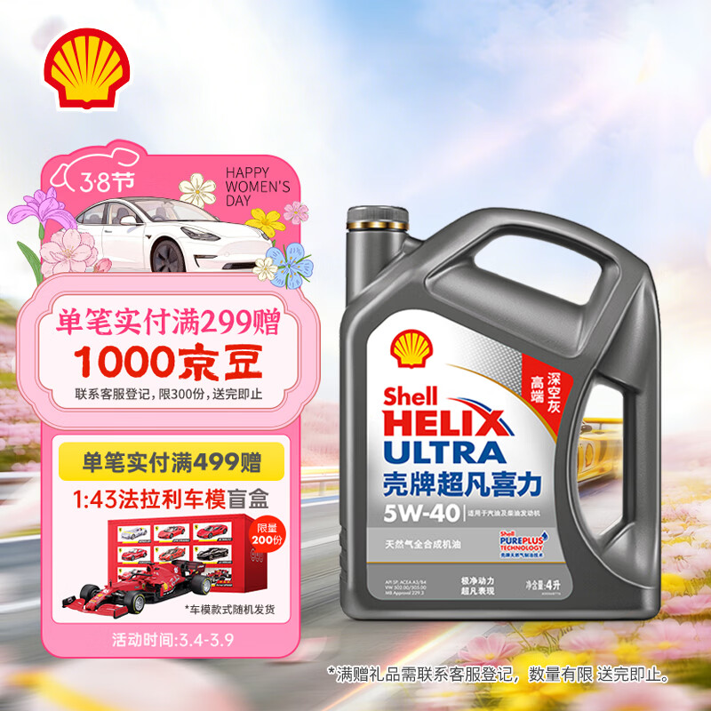 壳牌（Shell）超凡喜力2代灰壳 全合成机油 5w-40(5w40)API SP级 4L 汽车保养