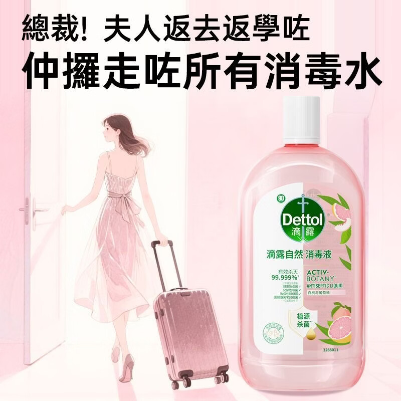 滴露(Dettol)滴露香氛自然消毒液衣物除菌液儿童洗衣母婴杀菌除螨除臭剂消毒水 滴露香氛消毒液1L
