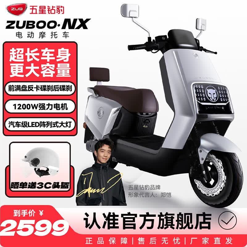 五星钻豹电动车72V长续航高速电动摩托车1200W大功率成人两轮通勤外卖电瓶车 NX NX银川蓝(不支持app)