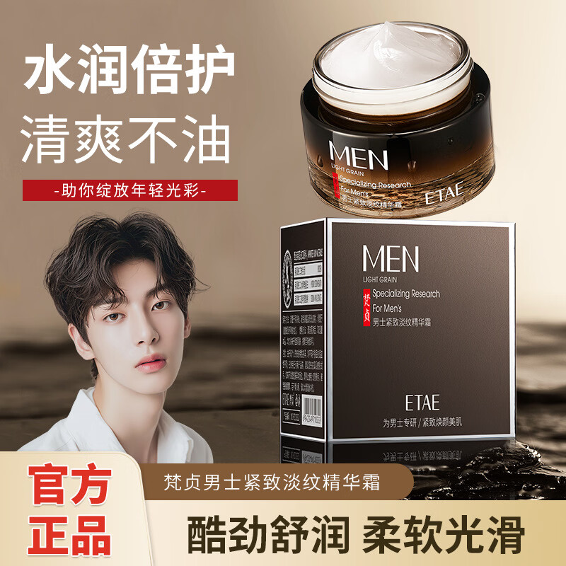 梵贞男士护肤品面霜男保湿霜补水保湿抗皱紧致防干裂护脸霜擦脸油学生 1瓶 50g