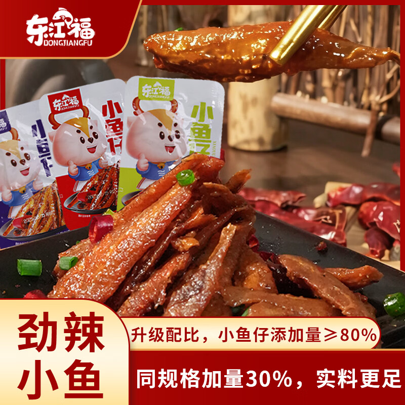东江福劲辣香辣小鱼仔深海小鱼干香辣毛毛鱼劲辣解馋零食鱼仔年味小吃 混合小鱼仔100包