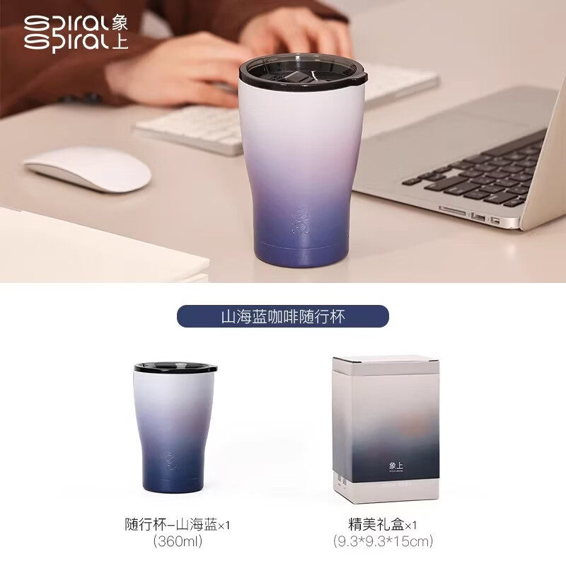 象上山海蓝随行杯不锈钢保温杯便捷咖啡杯生日礼物杯子套装车载水杯 山海蓝随行杯