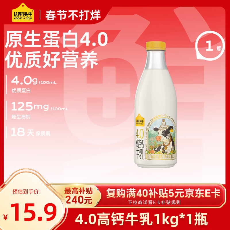 认养一头牛低温奶 4.0优质乳蛋白高钙牛乳 营养早餐家庭装 新鲜牛奶1kg