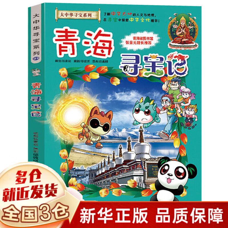 新华正版】大中华寻宝记全套正版32册 寻宝记大中华寻宝系列一整套79册 36册 非34册 中华寻宝记 宁夏新疆黑龙江甘肃吉林秦朝寻宝记 中国寻宝记 神兽发电站 神兽小剧场神兽图鉴 恐龙世界 神兽在哪里