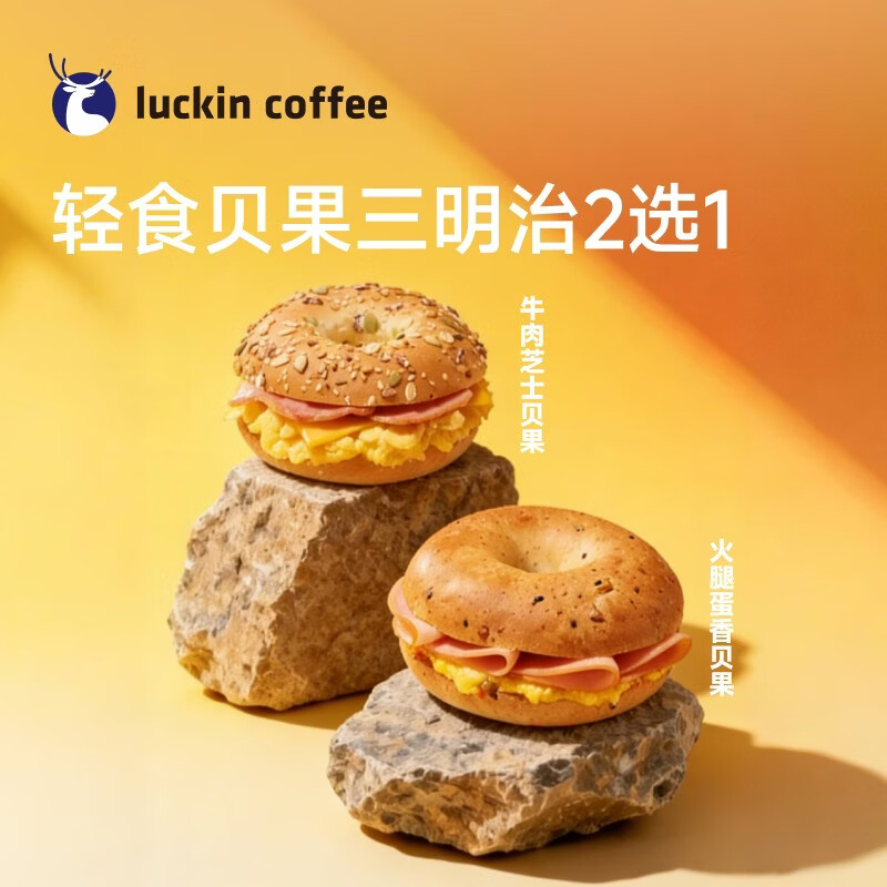 ���ҿ�����ʳ����������2ѡ1  15����Ч ������ luckin coffee 7.9Ԫ