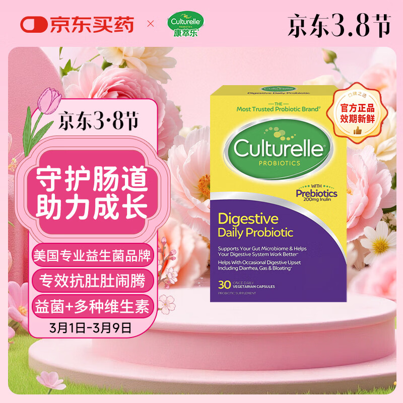 康萃乐Culturelle成人益生菌益生元菊粉肠胃调理肠道助消化腹泻胀气30粒