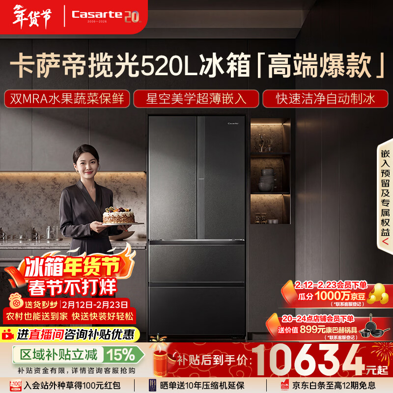 卡萨帝（Casarte）揽光520L法式多门冰箱594mm超薄零嵌入式全自动制冰双系统主动除菌BCD-520WGCFDMGCTU1国家补贴