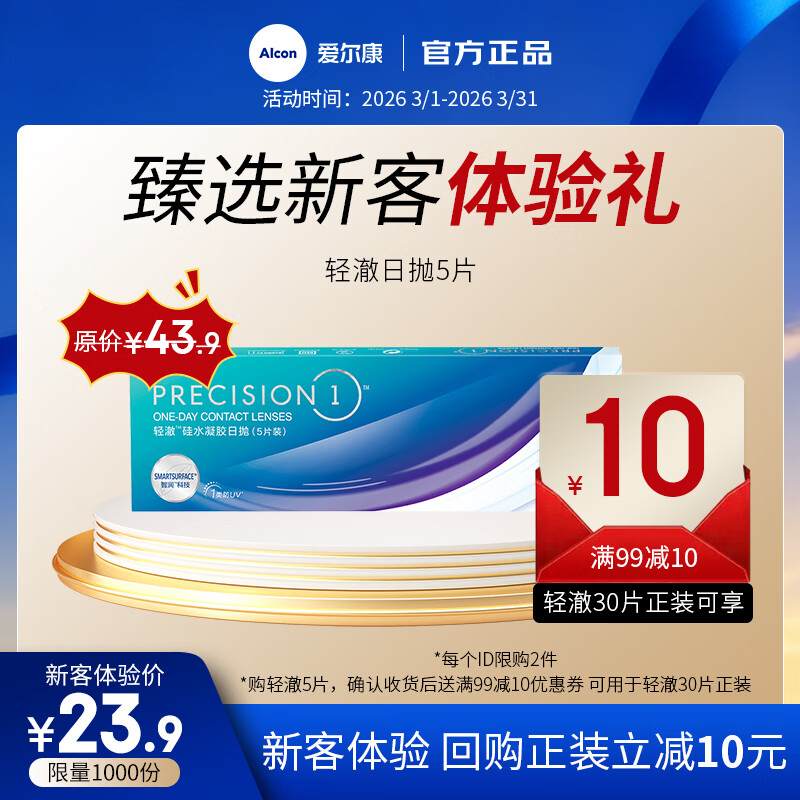 爱尔康视康轻澈日抛进口硅水凝胶水润高透氧防UV近视隐形眼镜 轻澈日抛5片装 350度