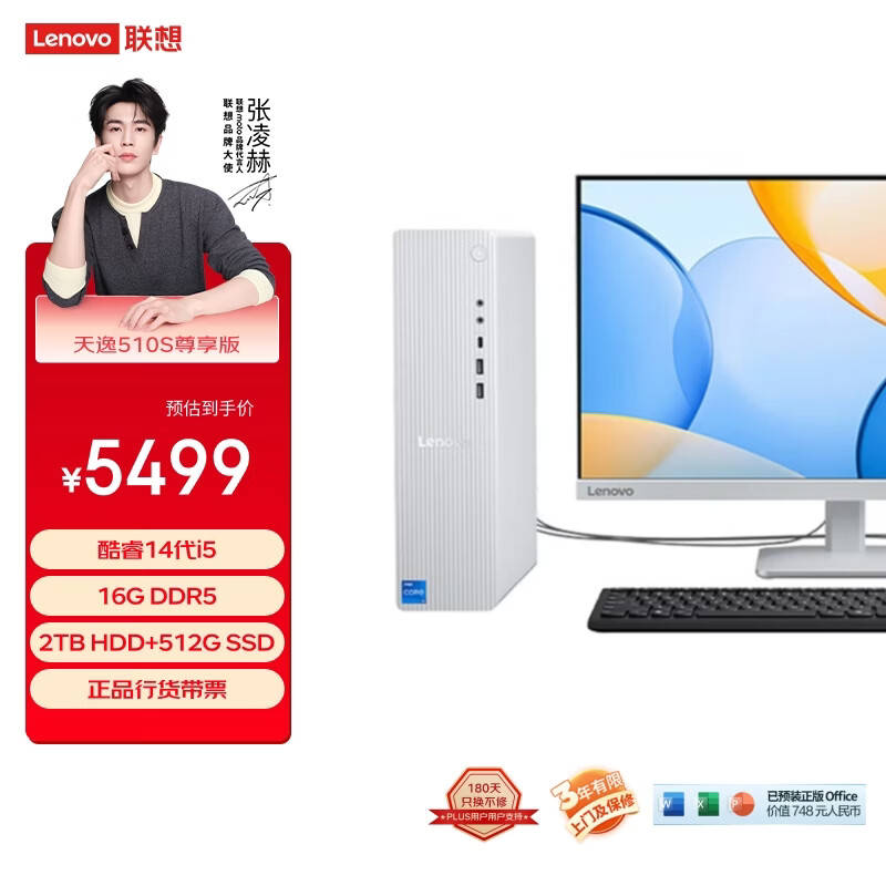 ���루Lenovo������510S ����������칫̨ʽ����������(���14��i5-14400 16G DDR5 2TB HDD+512G SSD)23.8Ӣ�� 5499Ԫ