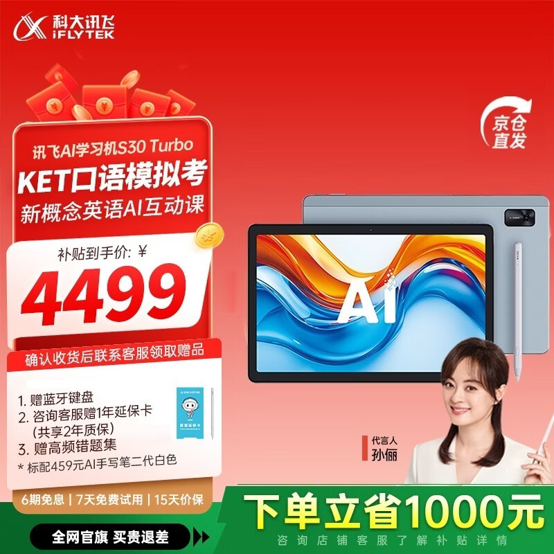 科大讯飞人工智能学习机S30Turbo 【孙俪代言】小学初中高中通用大屏护眼平板学练机 AI精准学/答疑辅导 【补贴立省700】S30Turbo（8+256G）