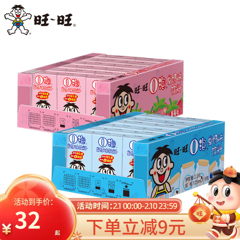 旺旺 O泡果奶味饮料 年节送礼礼盒休闲饮品饮料学生成长单瓶 125ml*18盒原味（蓝色款）