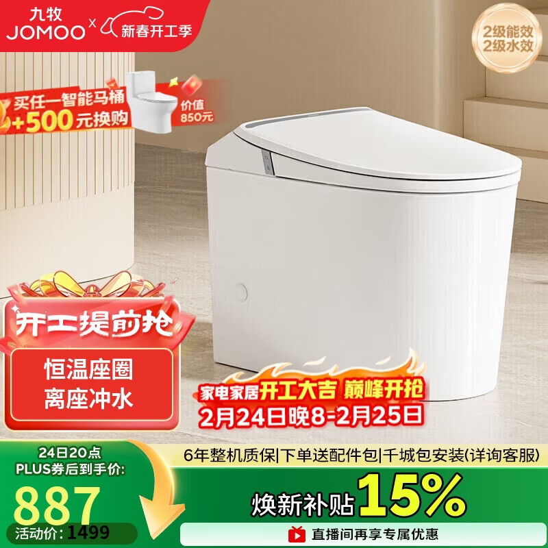 九牧（JOMOO）轻智能马桶离座冲水恒温座圈虹吸坐便器400坑距SQ5342-SA-CJM400