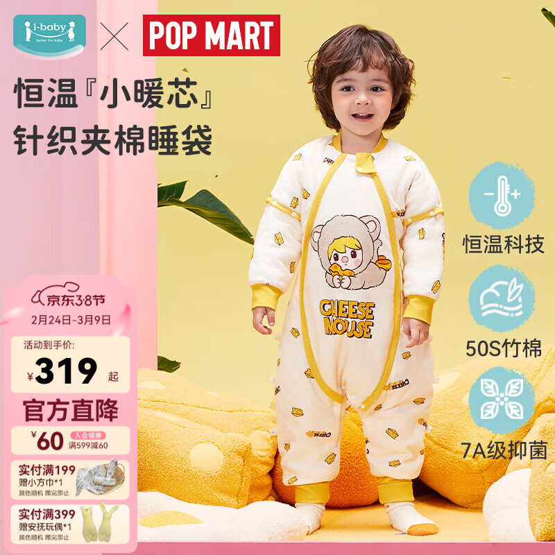ibaby泡泡玛特联名恒温婴儿睡袋儿童防踢被子秋冬款连体睡衣宝宝睡被 暖融款-芝士小鼠（适合12-16℃） 120码 身高110-120cm体重13-22kg