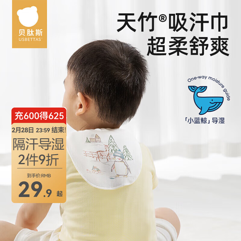 贝肽斯隔汗巾纯棉a类婴幼儿宝宝吸汗巾大号儿童幼儿园专用垫背巾汗巾 雪原之境 3条装 【轻薄4层-导湿排汗】 S码【28*19cm】建议0-1岁