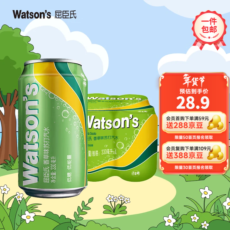 屈臣氏（Watsons）苏打汽水气泡水饮料8罐促销装 香草味 香草330ml*8罐