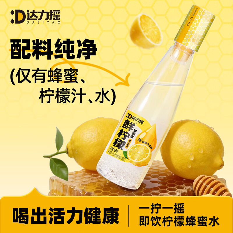 达力摇蜂蜜柠檬水分离式手摇解暑柠檬小青柑百香果整箱饮料果汁390g*6瓶 柠檬蜂蜜水390g*6瓶【整箱装】