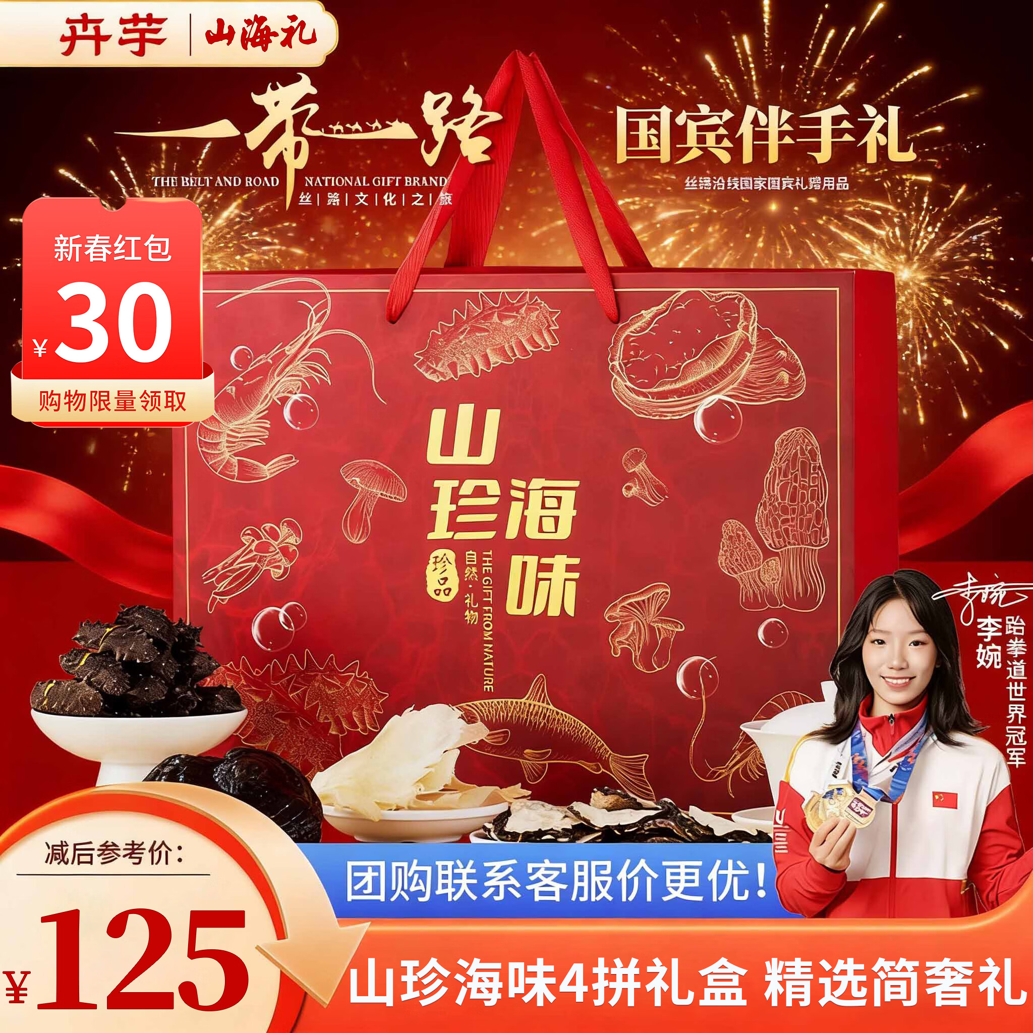 卉芋海参鱼翅玛咖灵芝礼盒170g 四拼山珍海味年货礼盒源头直发包邮