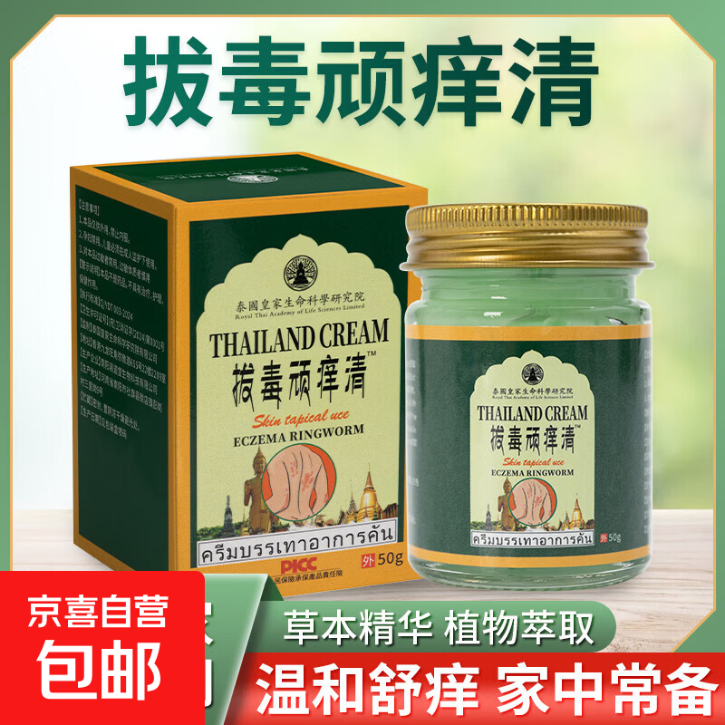 泰国进口拔毒顽痒清止痒膏皮肤瘙痒外用全身干痒止痒膏快速止痒 【泰国配方】拔毒顽痒清 50g