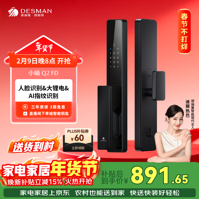 德施曼（DESMAN）智能门锁3D人脸识别 指纹密码防盗 小嘀 Q2FD
