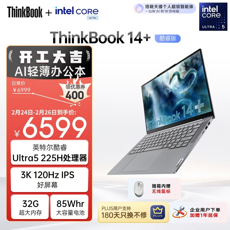ThinkPad ThinkBook14+ 2025�� 14.5Ӣ�� Ultra 5-225H 120Hz �ʼǱ����� 32G 1T ��ɫ