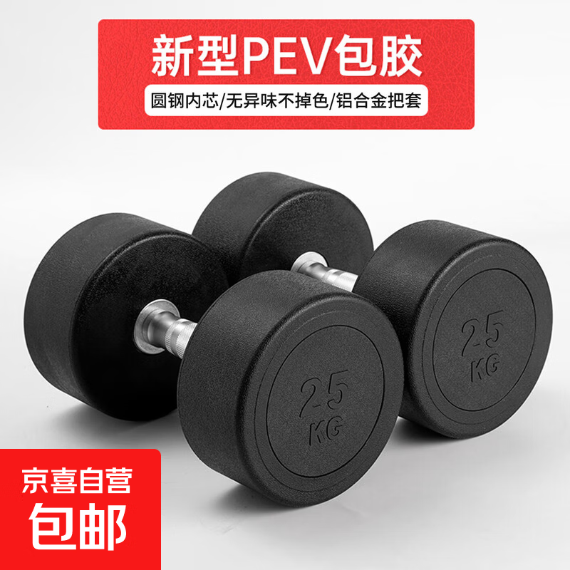 PEV包胶哑铃男士健身家用实心哑铃宿舍健身器材臂力训练器械 1只装【黑底黑字】 15KG