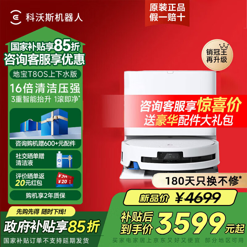 ecovacs/����˹ T80S ɨ�ػ����� ����ˮ�� 3160Ԫ