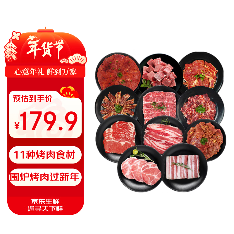 游牧御品欢享烤肉套餐3.2斤 11种食材 牛肋条牛板腱牛肉粒牛眼肉猪五花