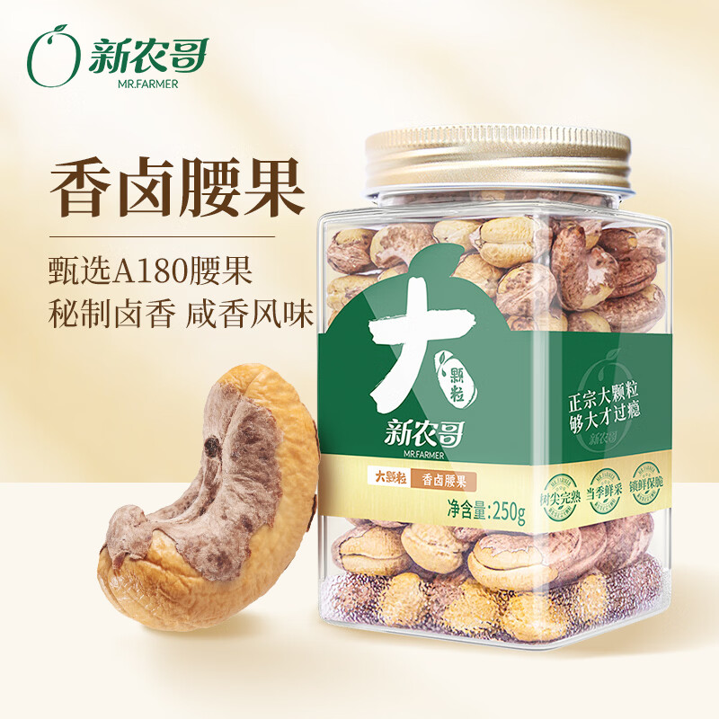新农哥香卤味大颗粒紫衣腰果250g*1罐 31.9元 - 线报酷