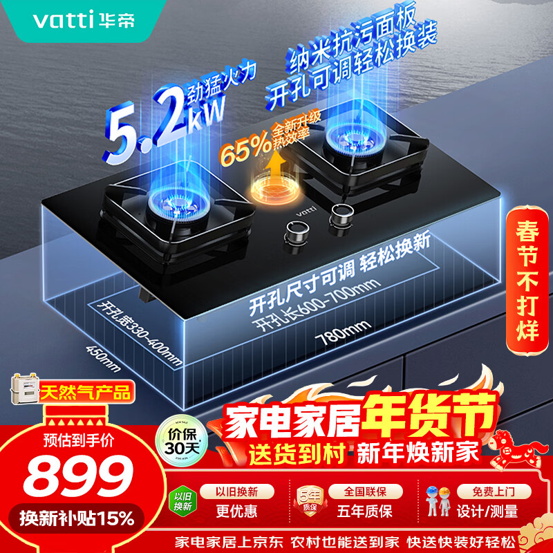 华帝【升级纳米抗污科技】燃气灶天然气嵌入式台式5.2kW猛火煤气灶双灶台一级能效燃气灶具i10071B