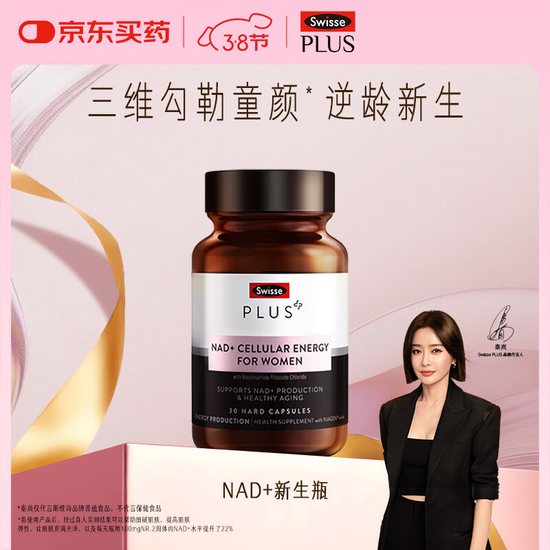 Swisse˹άʫPLUS NAD+ϸ������ƿר��NR ����ƿ30��/ƿ Ů������� 797Ԫ