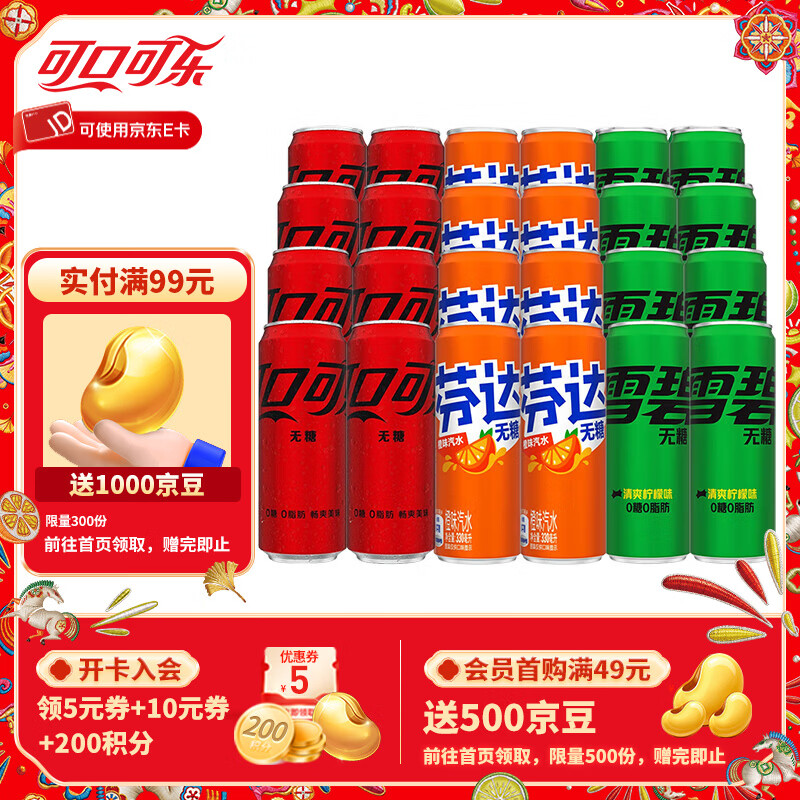 可口可乐（Coca-Cola）无糖混合装可乐雪碧芬达碳酸饮料汽水330ml 新老包装随机 零糖混合装330ml*24罐（各8罐）