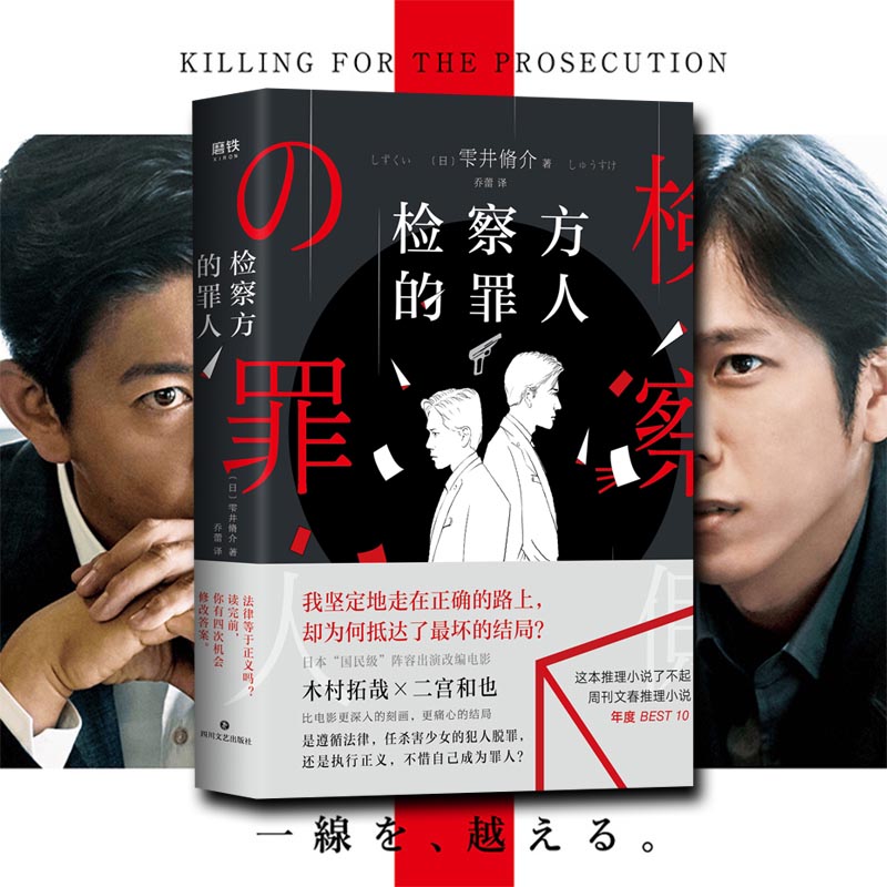 现货正版 检察方的罪人 雫井脩介 恐怖悬疑破案推理类侦探犯罪小说