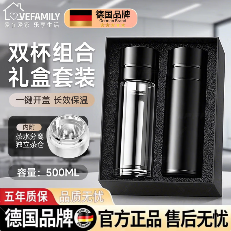 Lovefamily德国 男士商务一键弹盖速开保温杯316不锈钢茶水分离车载水杯礼盒 月影白+双杯解亮套装【礼盒包装】 500ml