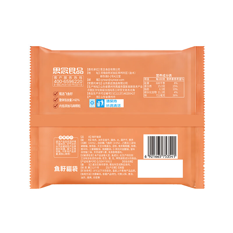 思念黄金蛋饺虾滑火锅麻辣烫关东煮速食熟食方便菜食材半成品早餐 鱼籽福袋150g*10袋