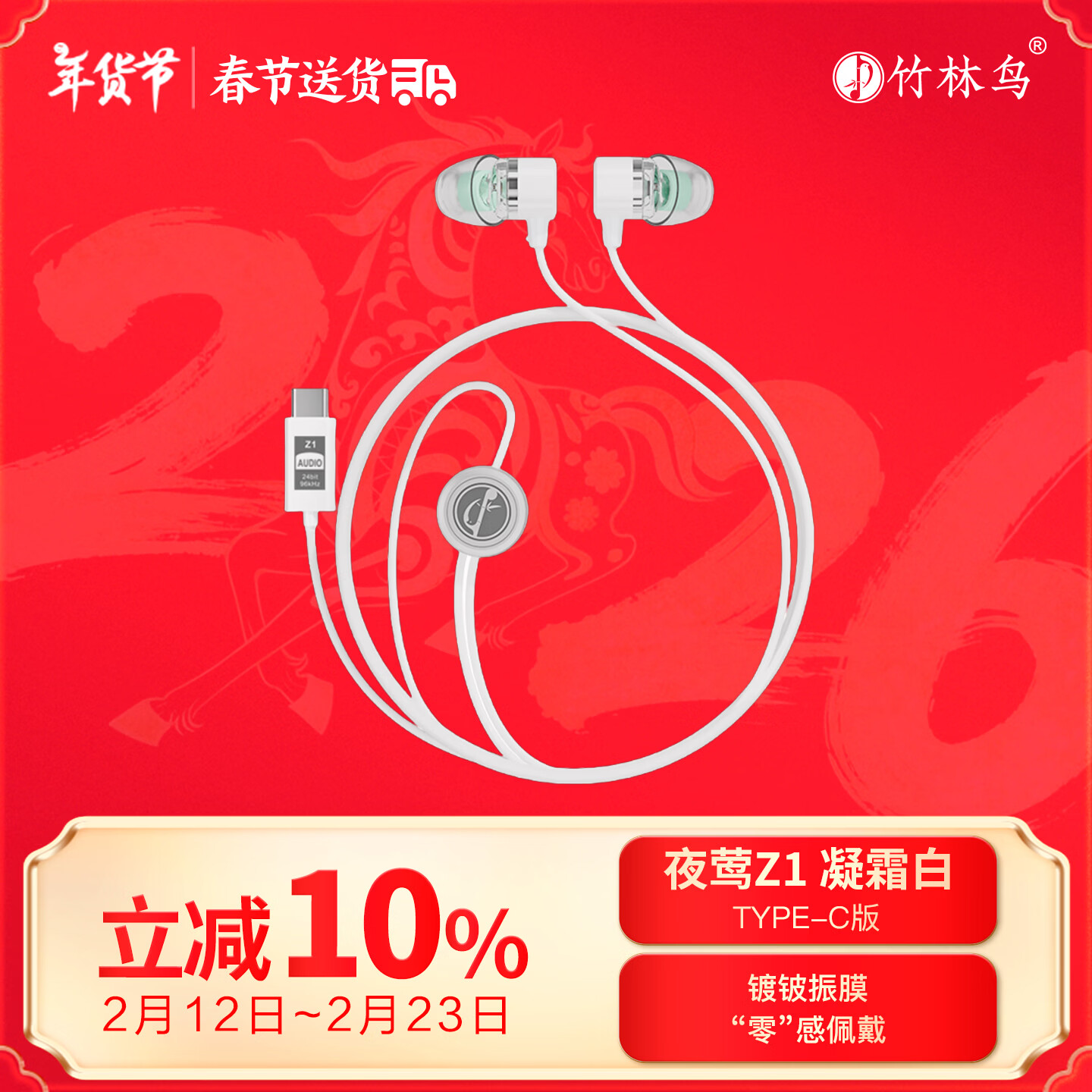 竹林鸟夜莺Z1入耳睡眠耳塞HiFi有线耳机直播K歌电脑游戏电竞无损音乐微型超小动圈高音质安卓适用手机 凝霜白Type-C版 有麦克风