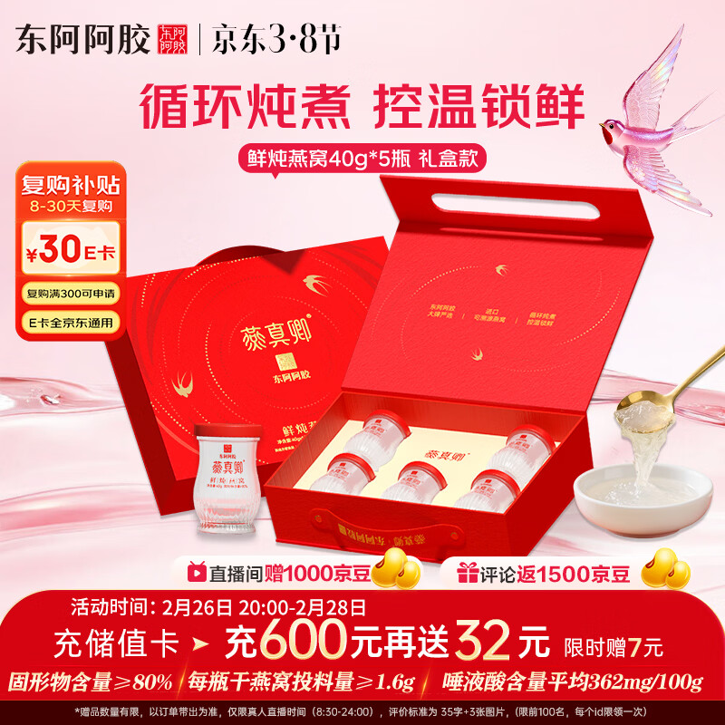 东阿阿胶鲜炖燕窝40g*5瓶 即食滋补营养品 送孕妇送长辈 38节女神节送女友
