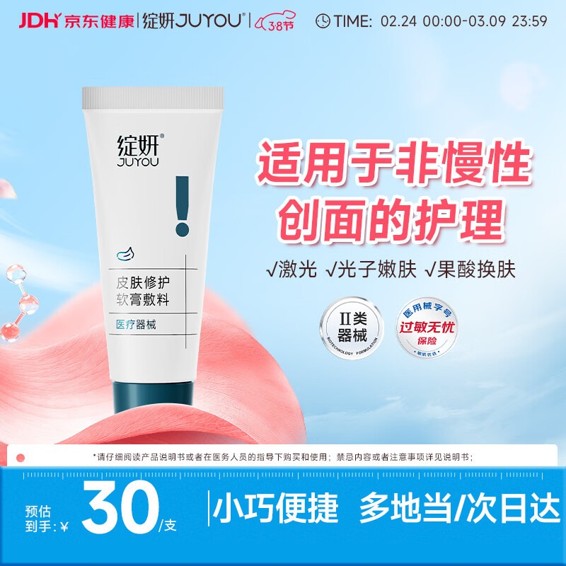 绽妍透明质酸皮肤修护软膏敷料医用乳剂R:5g保湿补水敏感肌修复