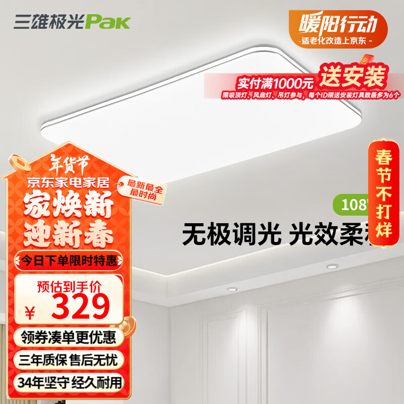 三雄極光全光譜led護眼吸頂燈現(xiàn)代簡約客廳大燈臥室書房陽臺燈具全屋套餐 108W 36㎡內(nèi)適用 5800lm 護眼遙控 柔線