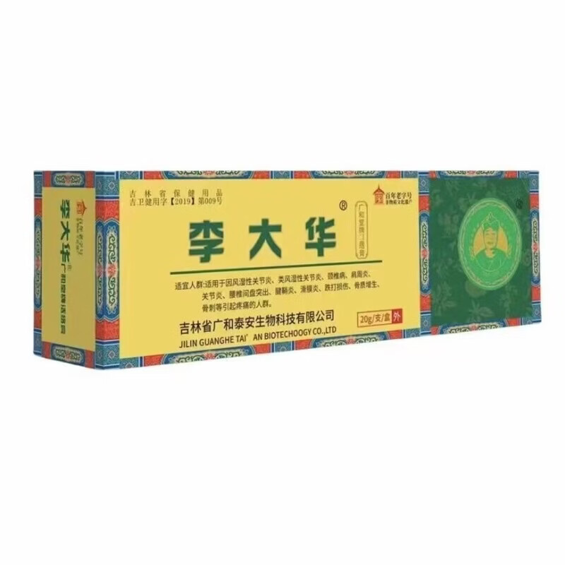 美跃诗家庭护理绿源乐宝李大华广和堂牌护理膏颈肩腰腿关节护理膏20 每支20克,6支装