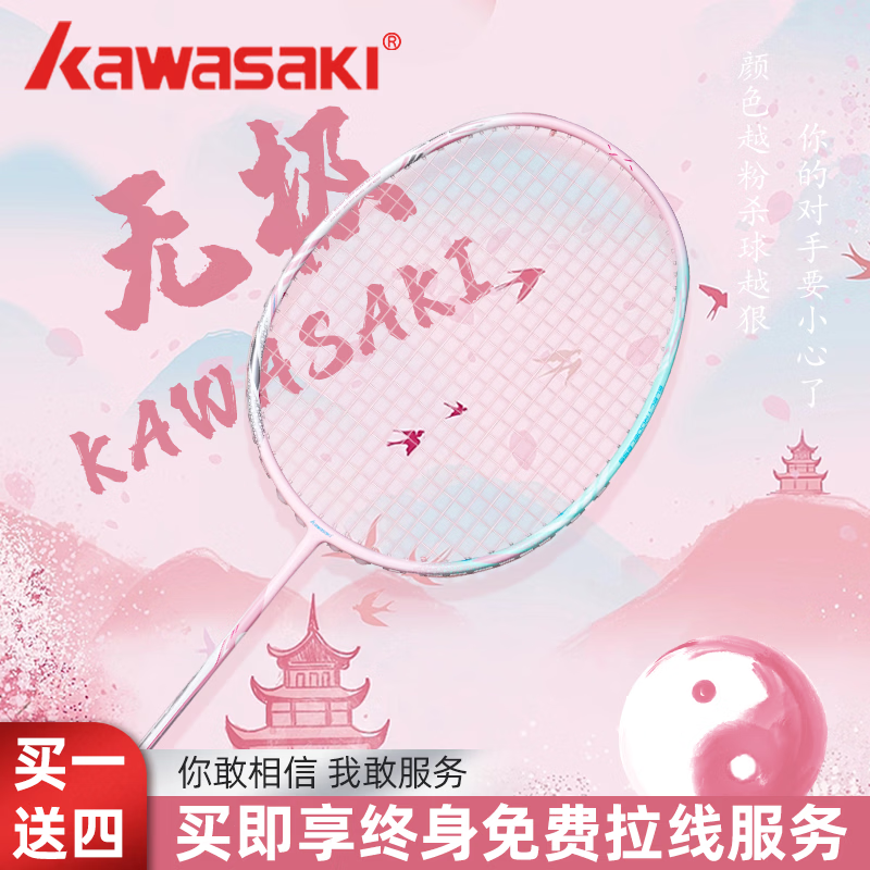 川崎KAWASAKI羽毛球拍无极球拍碳素纤维超轻4U进攻型高磅训练比赛单拍 无极【白色】 赠大礼包