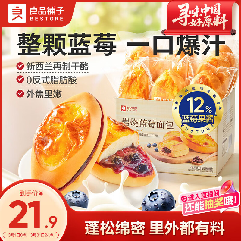 良品铺子岩烧蓝莓面包500g夹心手撕面包整箱学生营养早餐休闲零食