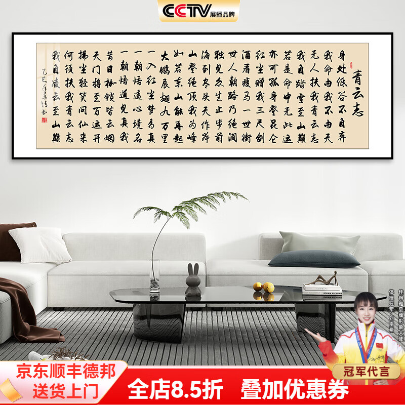 佳得雅青云志書法字畫客廳裝飾畫沙發(fā)背景墻畫辦公室掛畫書房茶室壁畫 青云志全篇1 120*40cm高清畫芯+藝術(shù)微噴+黑色拉絲鋁合金邊框