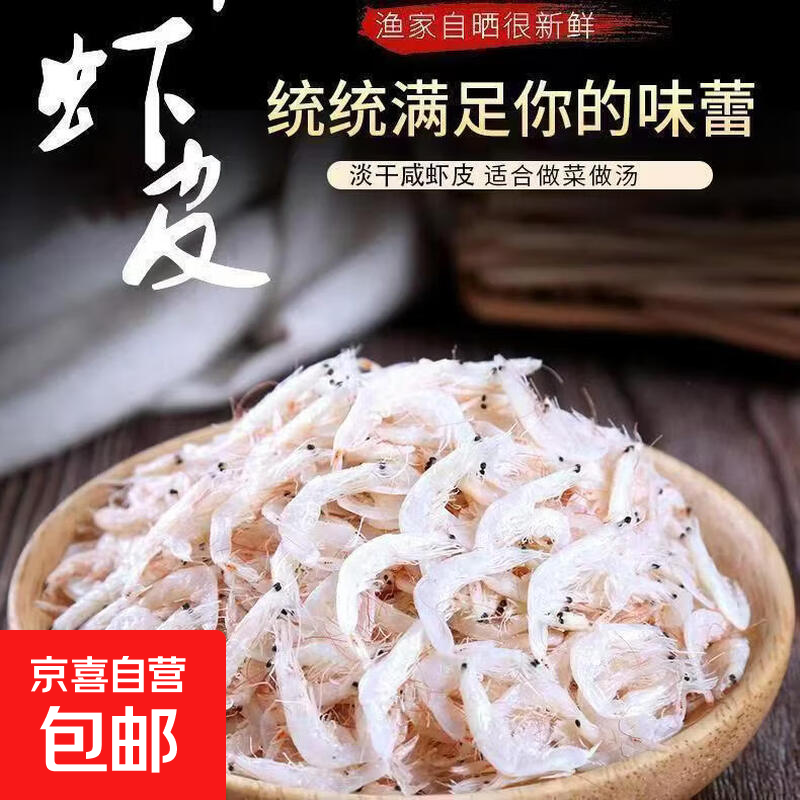海鲜鲜香咸虾皮干虾仁干海鲜即食虾零食干货虾米海米补钙净重 50g 干虾皮